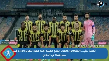 تحفيز ديني.. المقاولون العرب يمنح لاعبيه رحلة عمرة لتعزيز الأداء ضد سيراميكا في الدوري